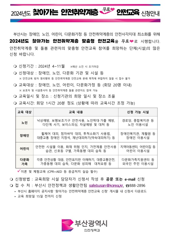 2024년도 찾아가는 안전취약계층 맞춤형 안전교육0