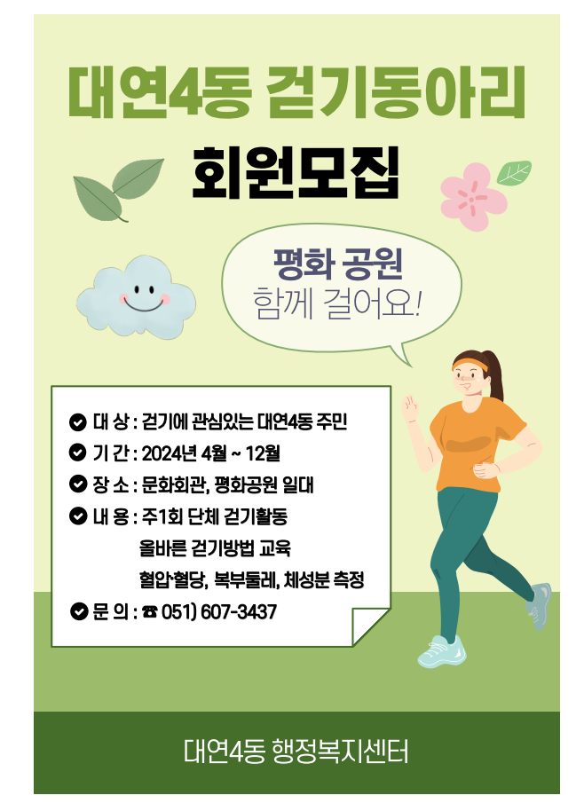 대연4동 걷기동아리 『걷기 4랑해』 회원모집0