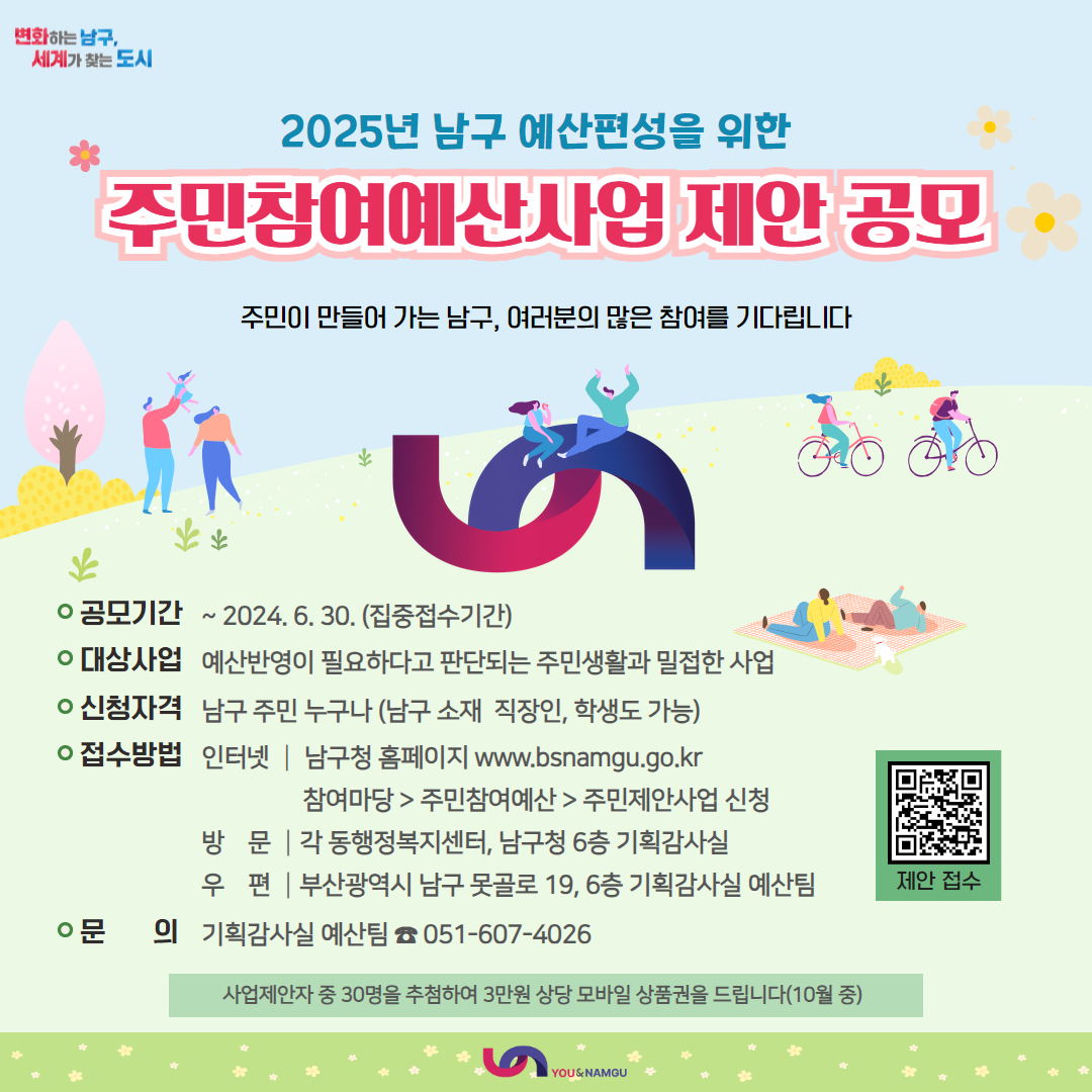 2024년도 주민참여예산제도 운영 안내0