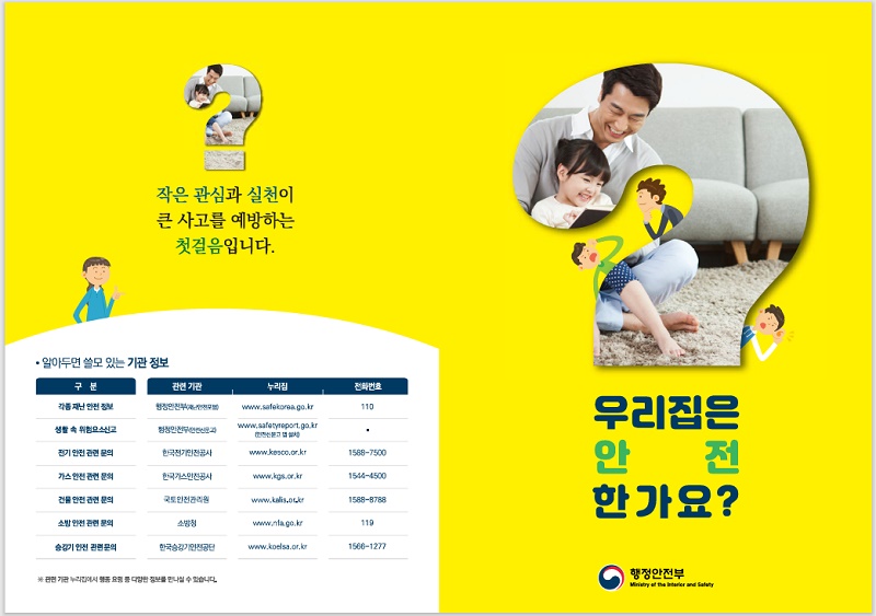 2024년 집중안전점검 기간 가정용 자율안전점검표0