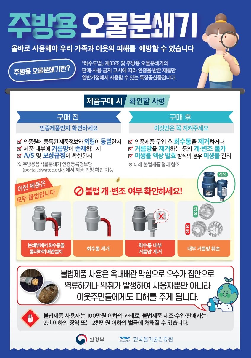 불법 주방용 오물 분쇄기 신고창고 운영 안내0