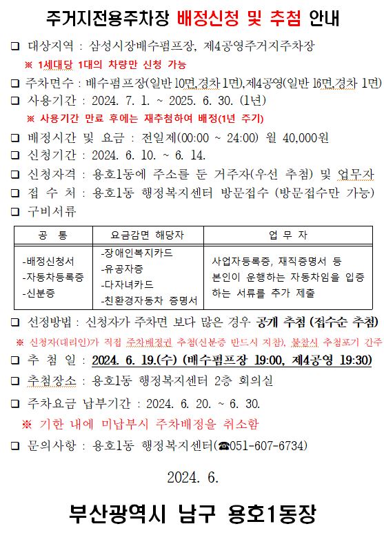 용호1동 주거지전용주차장 배정 신청 및 추첨 안내0