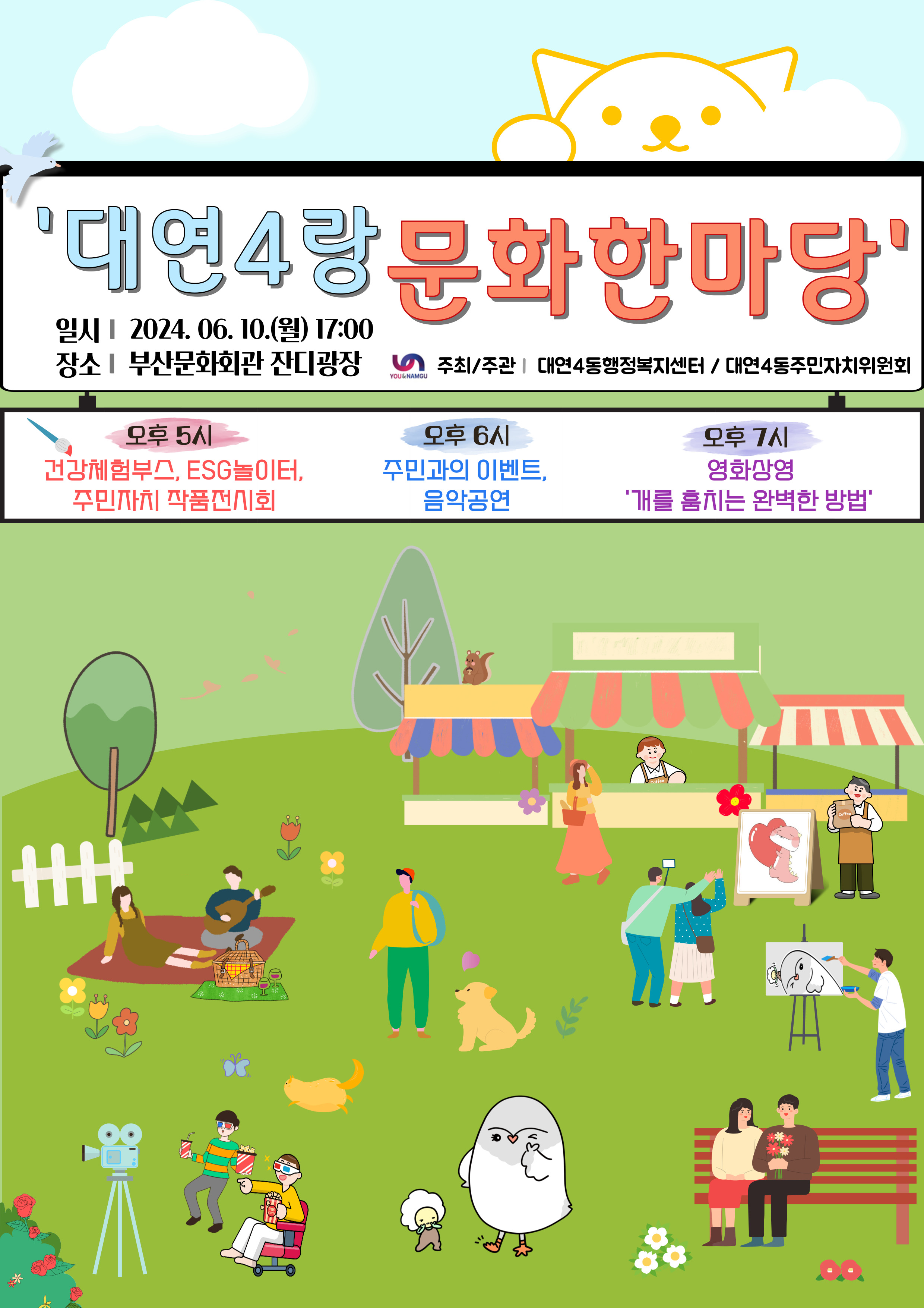 대연4랑 문화한마당 행사 개최0