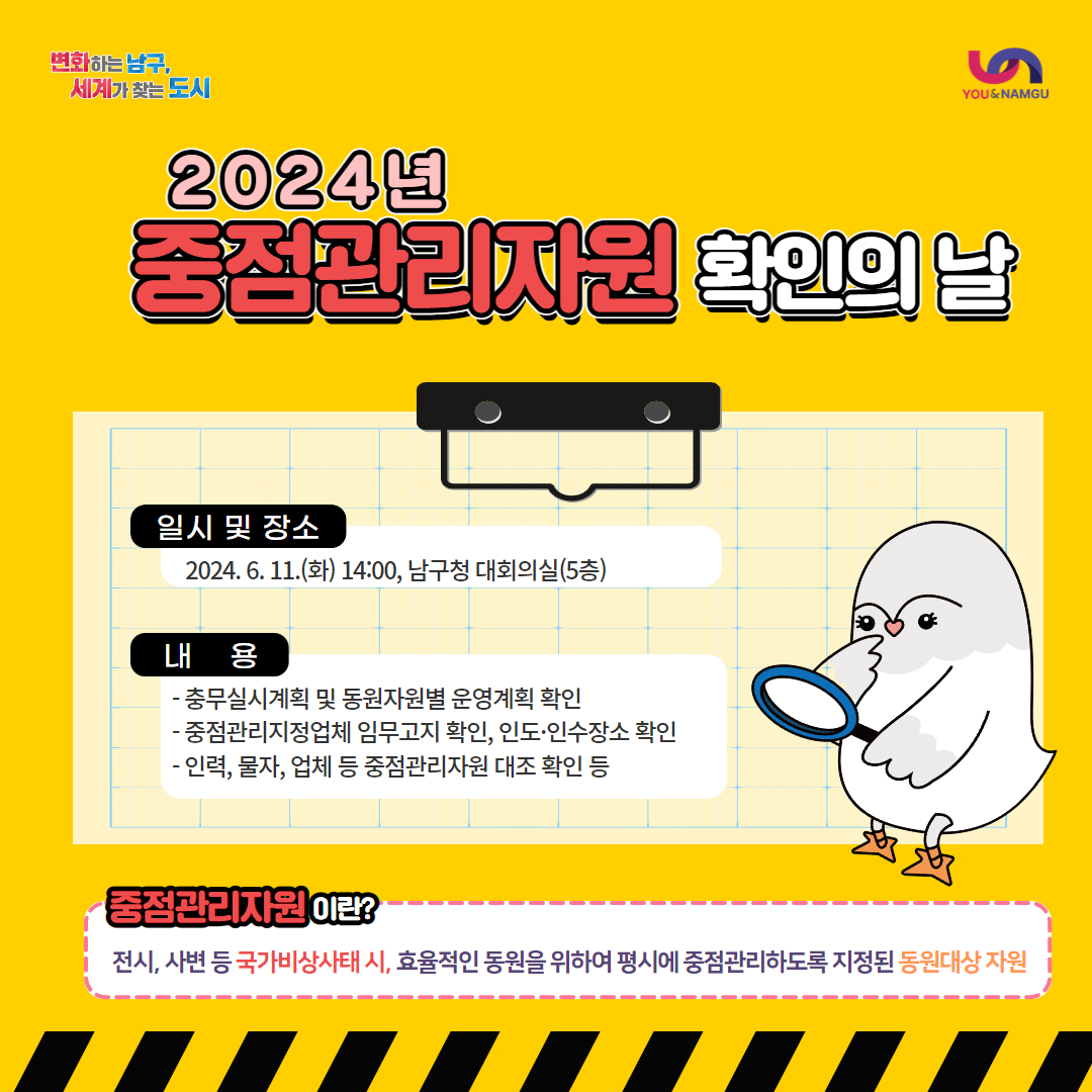 2024년 [중점관리자원 확인의 날] 안내0