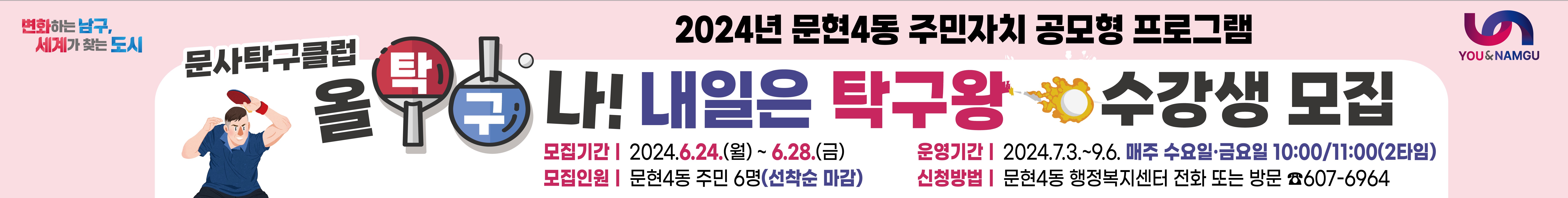 문사탁구클럽 수강생 모집0