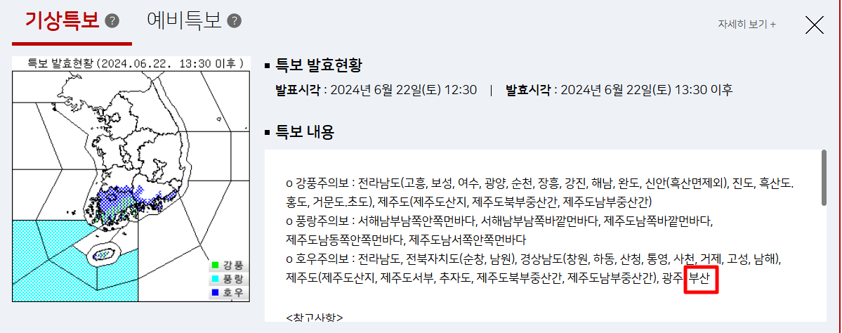 6.22.~23. 호우주의보 발령에 따른 국민행동요령 안내0