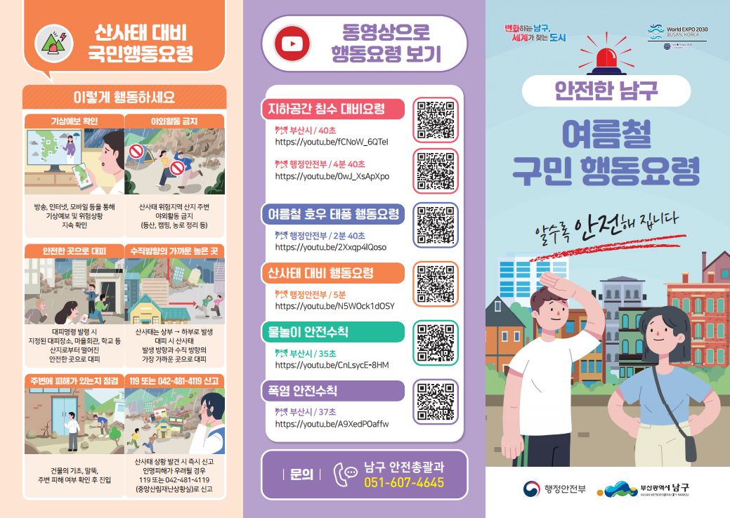6.22.~23. 호우주의보 발령에 따른 국민행동요령 안내1