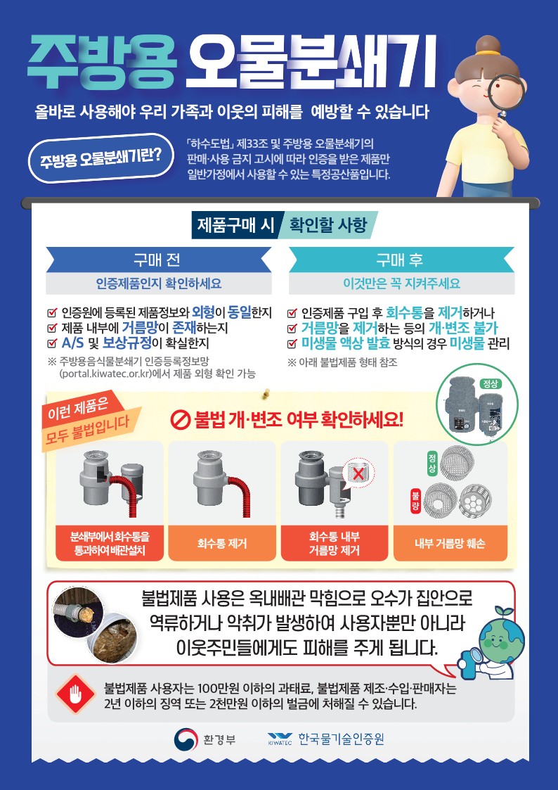 불법 주방용오물분쇄기 사용금지 안내0