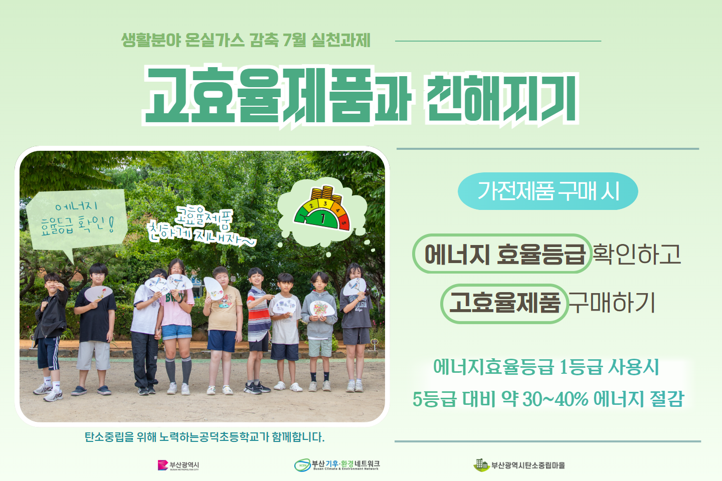 24년 7월 생활분야 온실가스 감축 7월 실천과제0