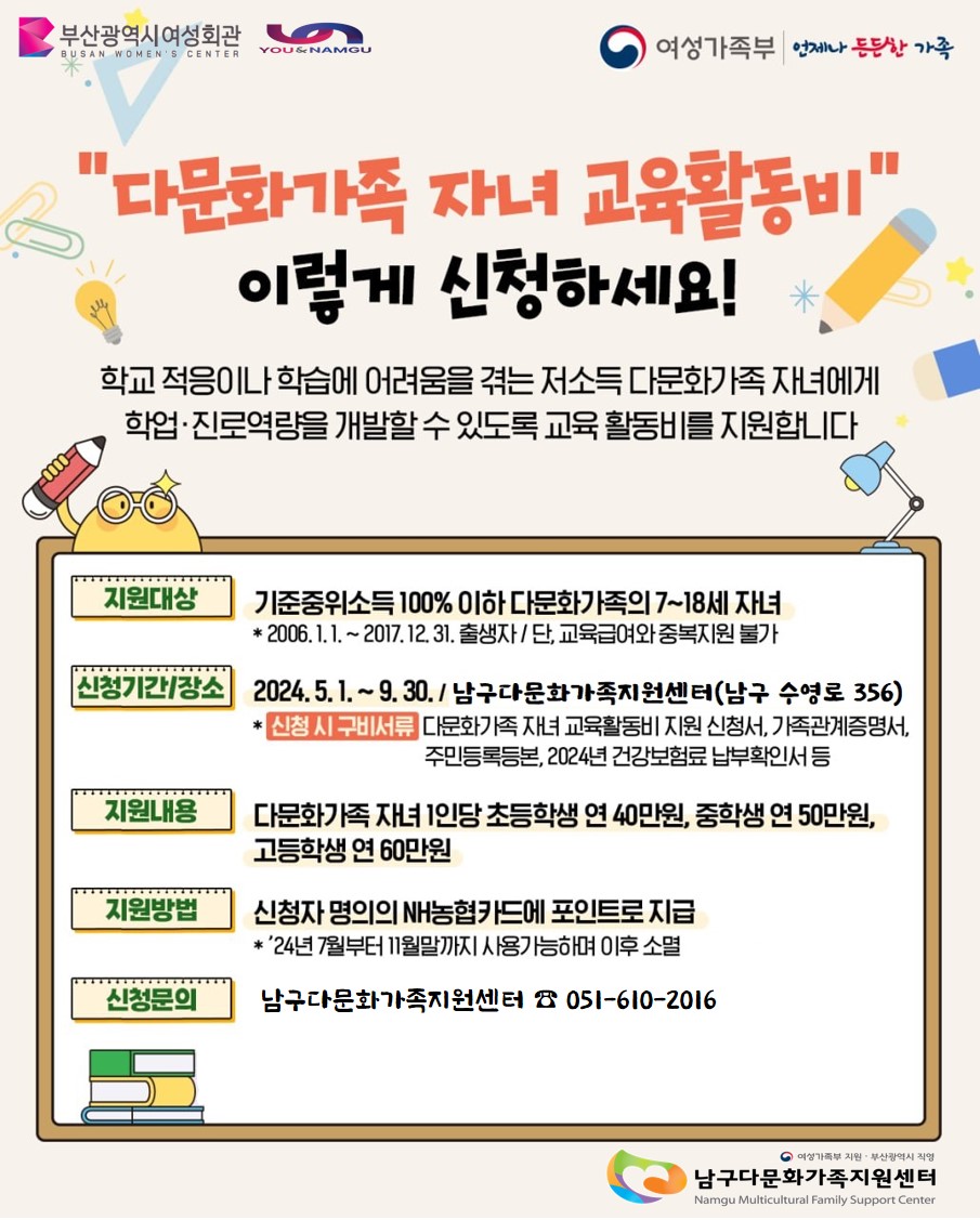 다문화가족 자녀 교육활동비 지원사업0