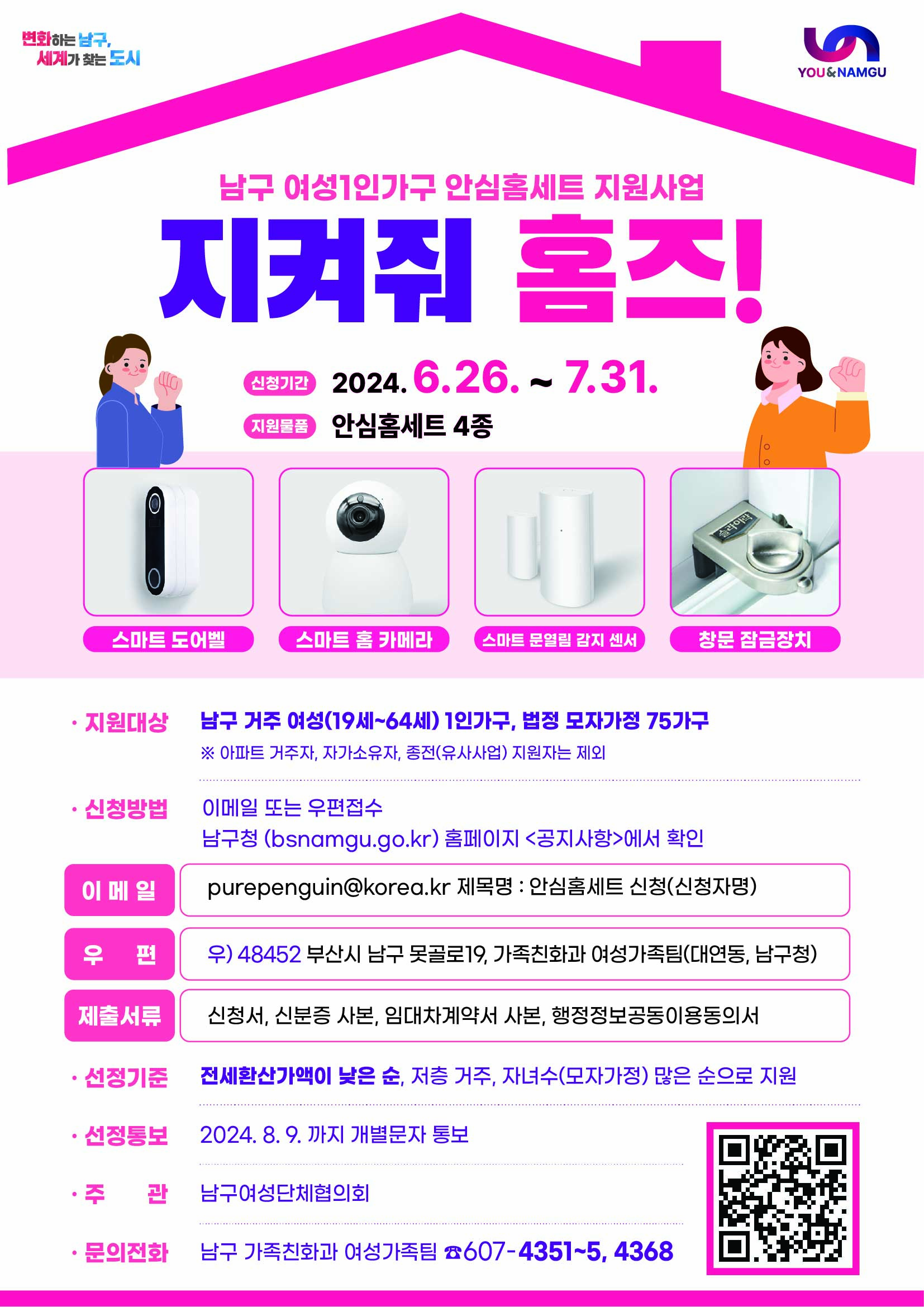 여성 안심홈세트 지원「지켜줘 홈즈!」0
