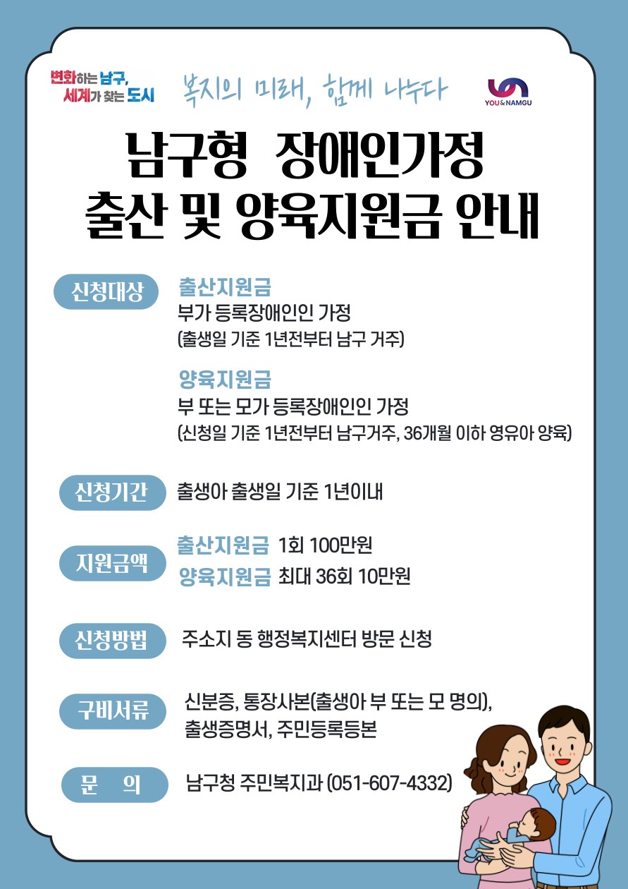 남구형 장애인가정 양육 및 출산지원금 안내0