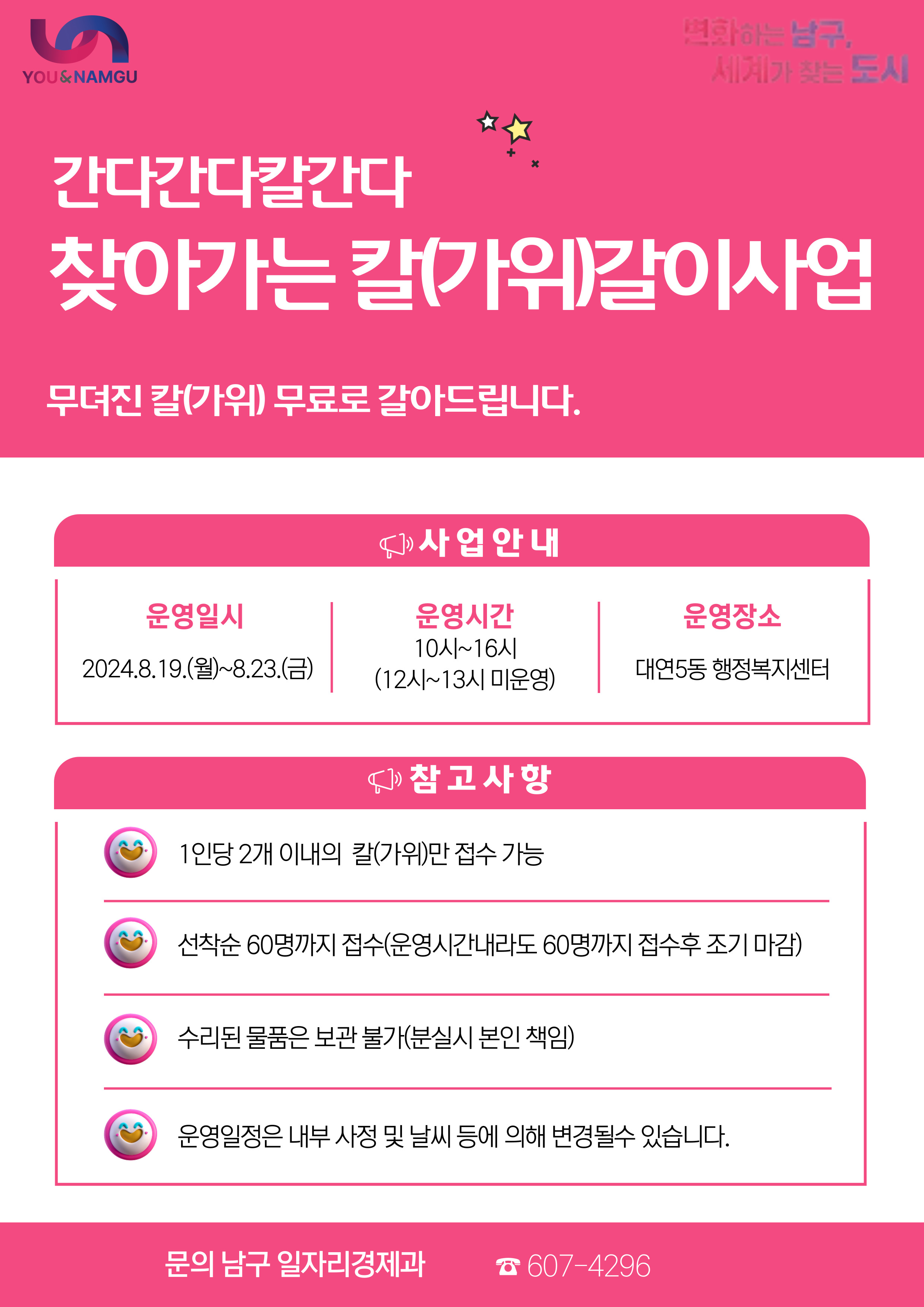 찾아가는 칼(가위)갈이 사업 안내0