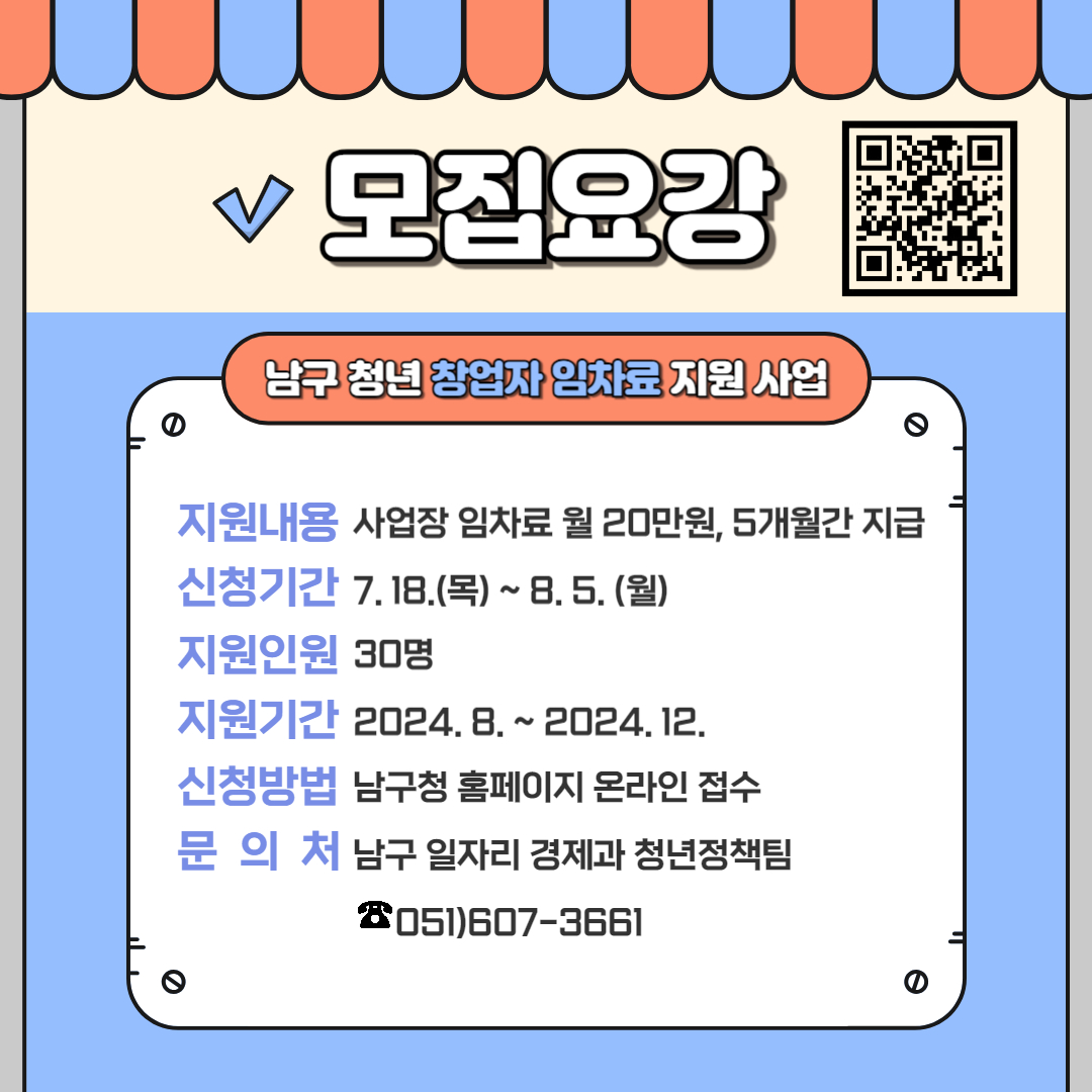 2024년 청년 창업자 임차료 지원 사업 안내1