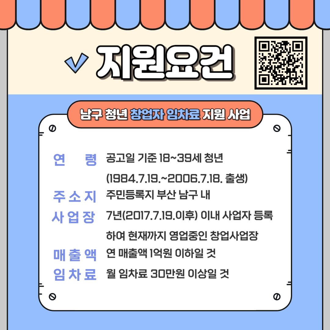 2024년 청년 창업자 임차료 지원 사업 안내2