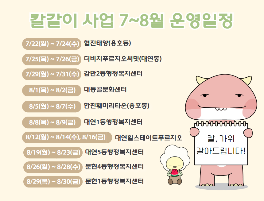 2024년 하반기 찾아가는 칼(가위)갈이 사업1