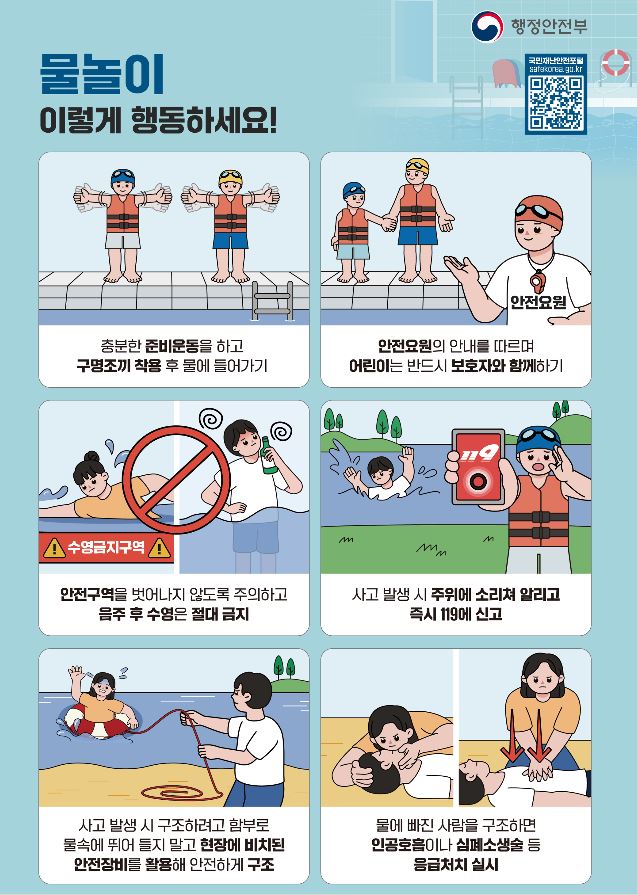 물놀이 국민행동요령0