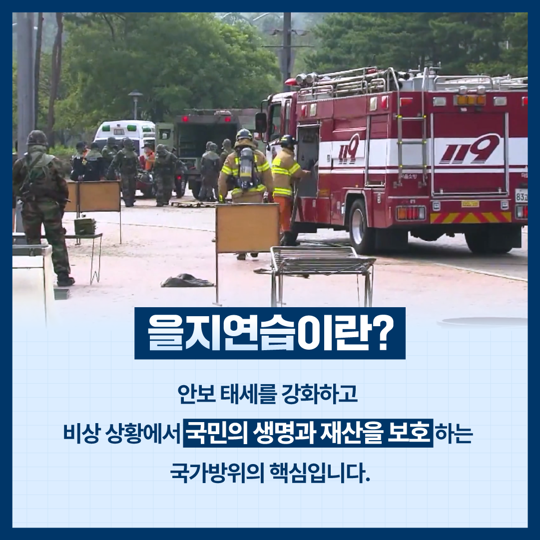 2024년 을지연습 알림1