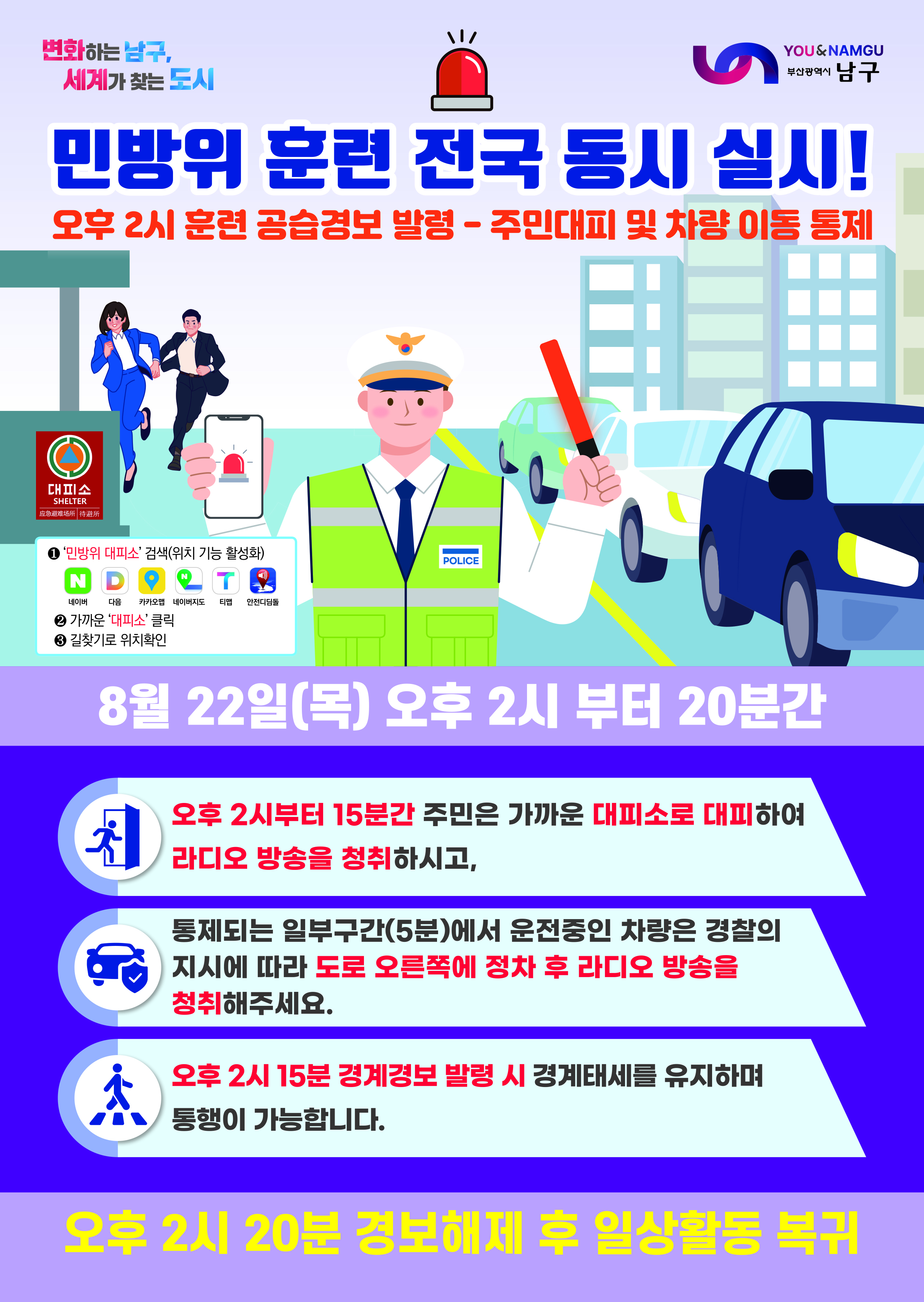 2024년 을지연습 연계 공습대비 민방위 대피훈련0