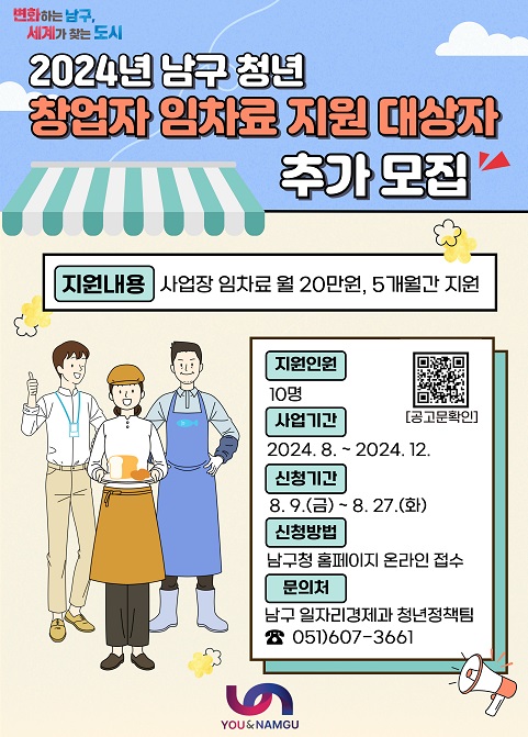 2024년 청년 창업자 임차료 지원 사업 참여 청년 2차 추가 모집 안내0