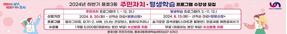 2024년 하반기 평생학습 프로그램 수강생 모집0