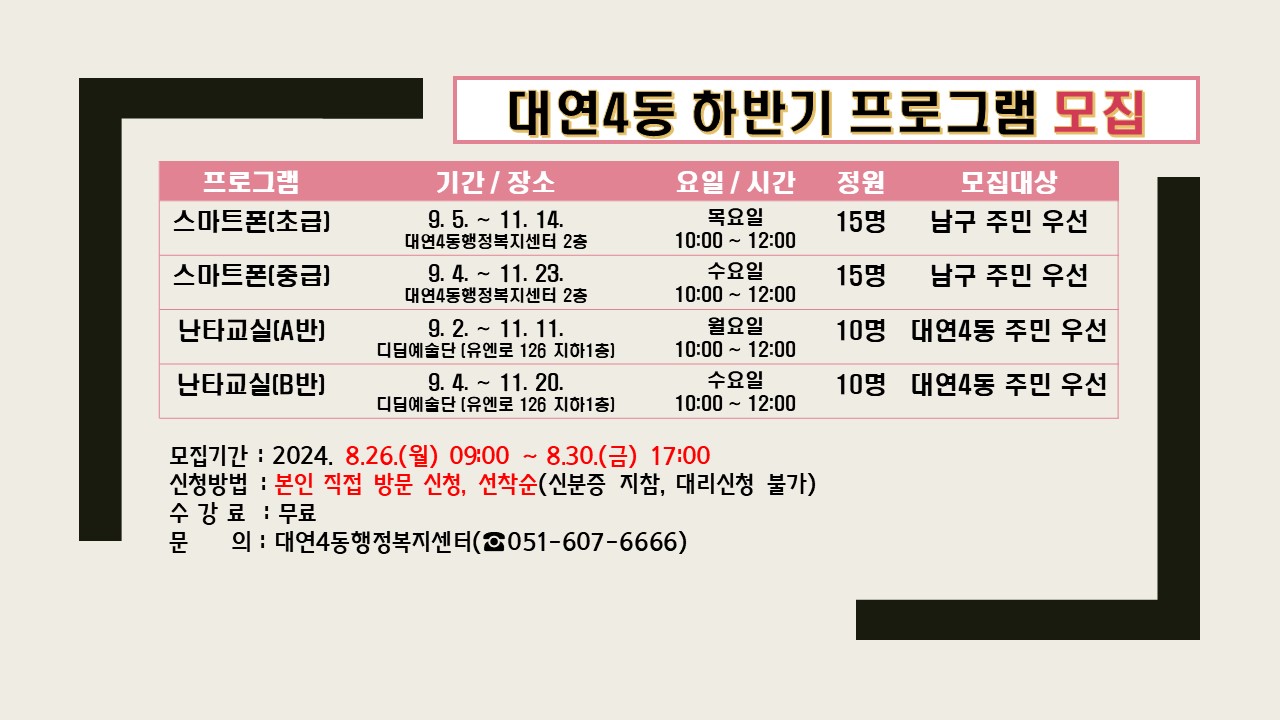2024년 하반기 프로그램 모집 안내0