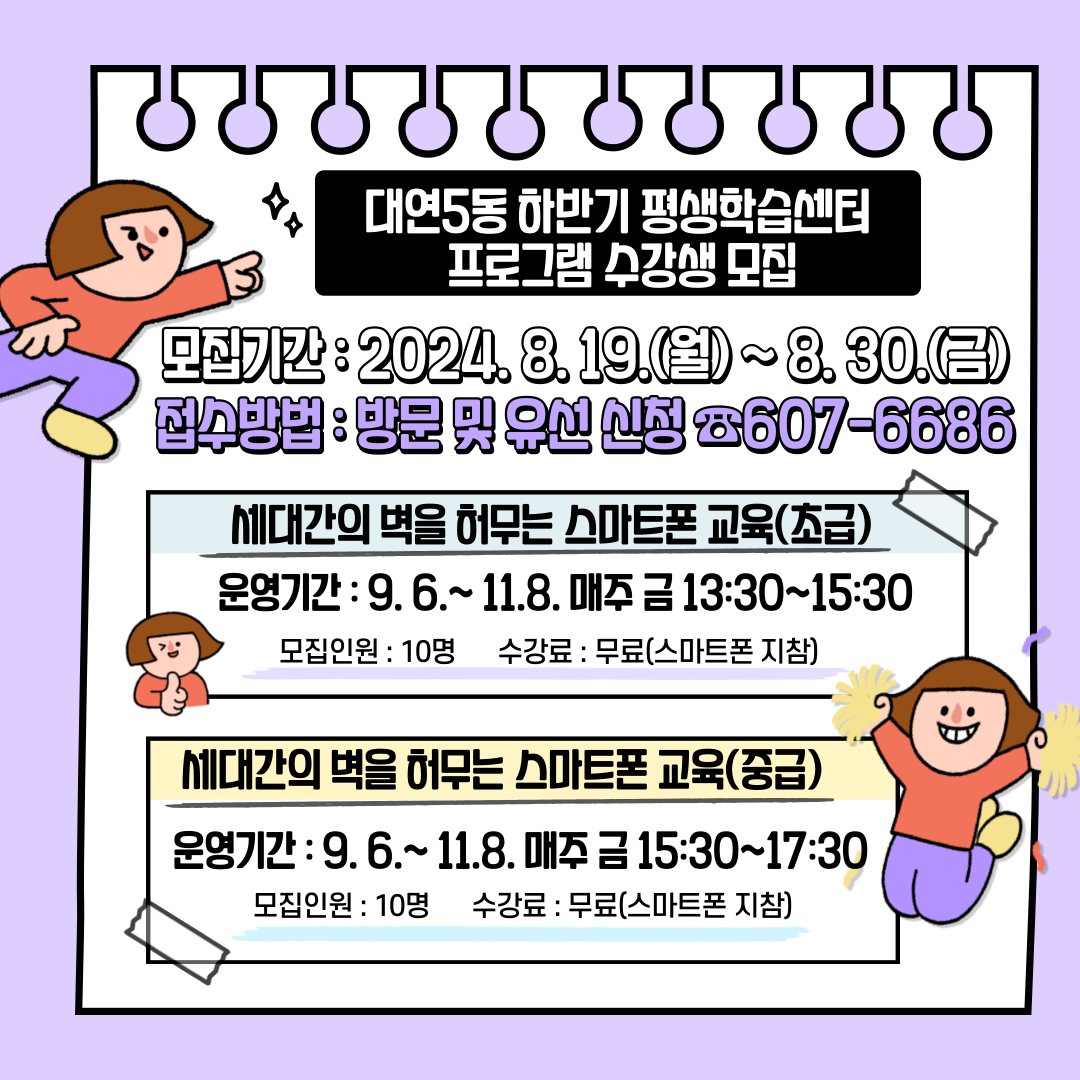 대연5동 하반기 평생학습센터 프로그램 수강생 모집 안내0