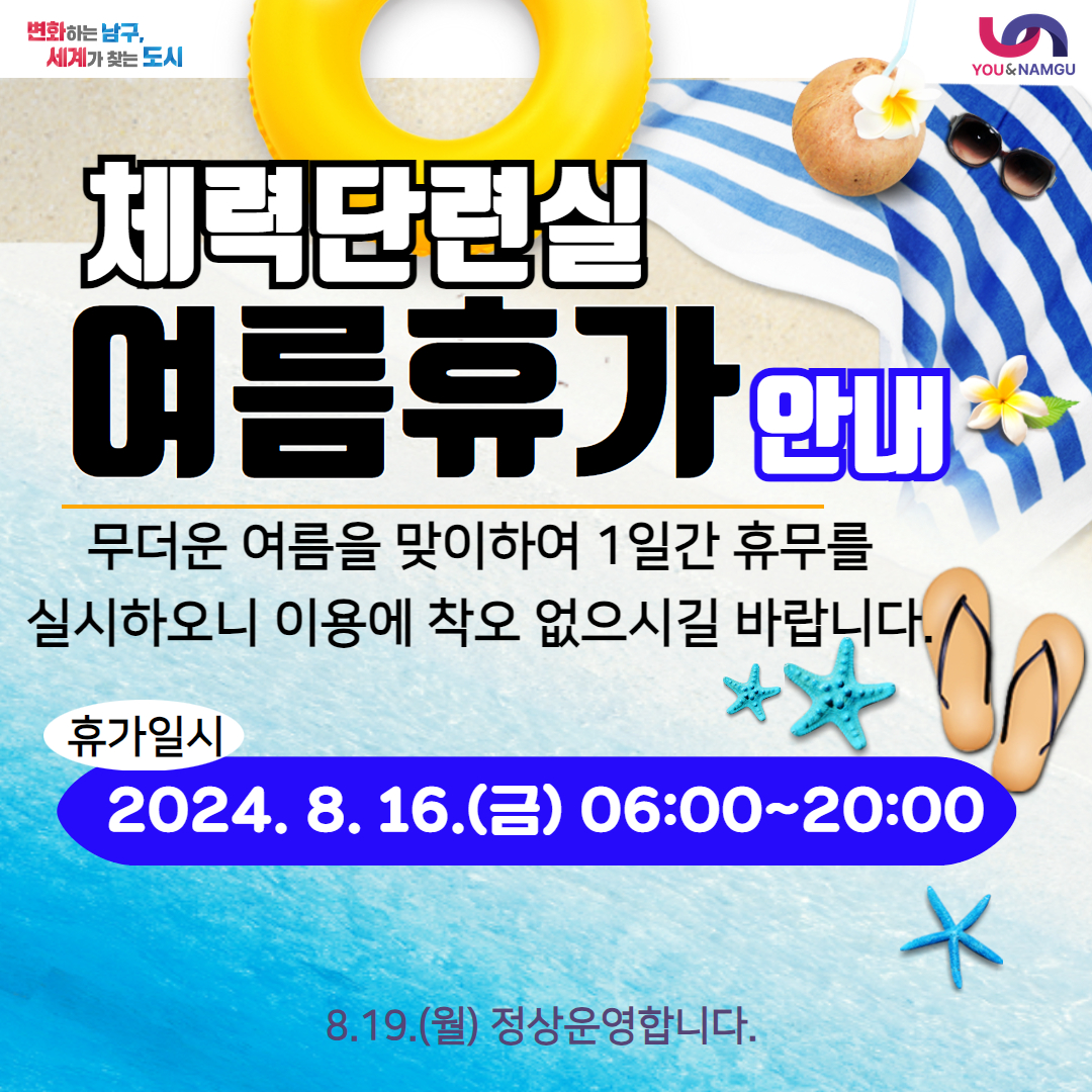 체력단련실 8.16.(금) 휴관 안내0