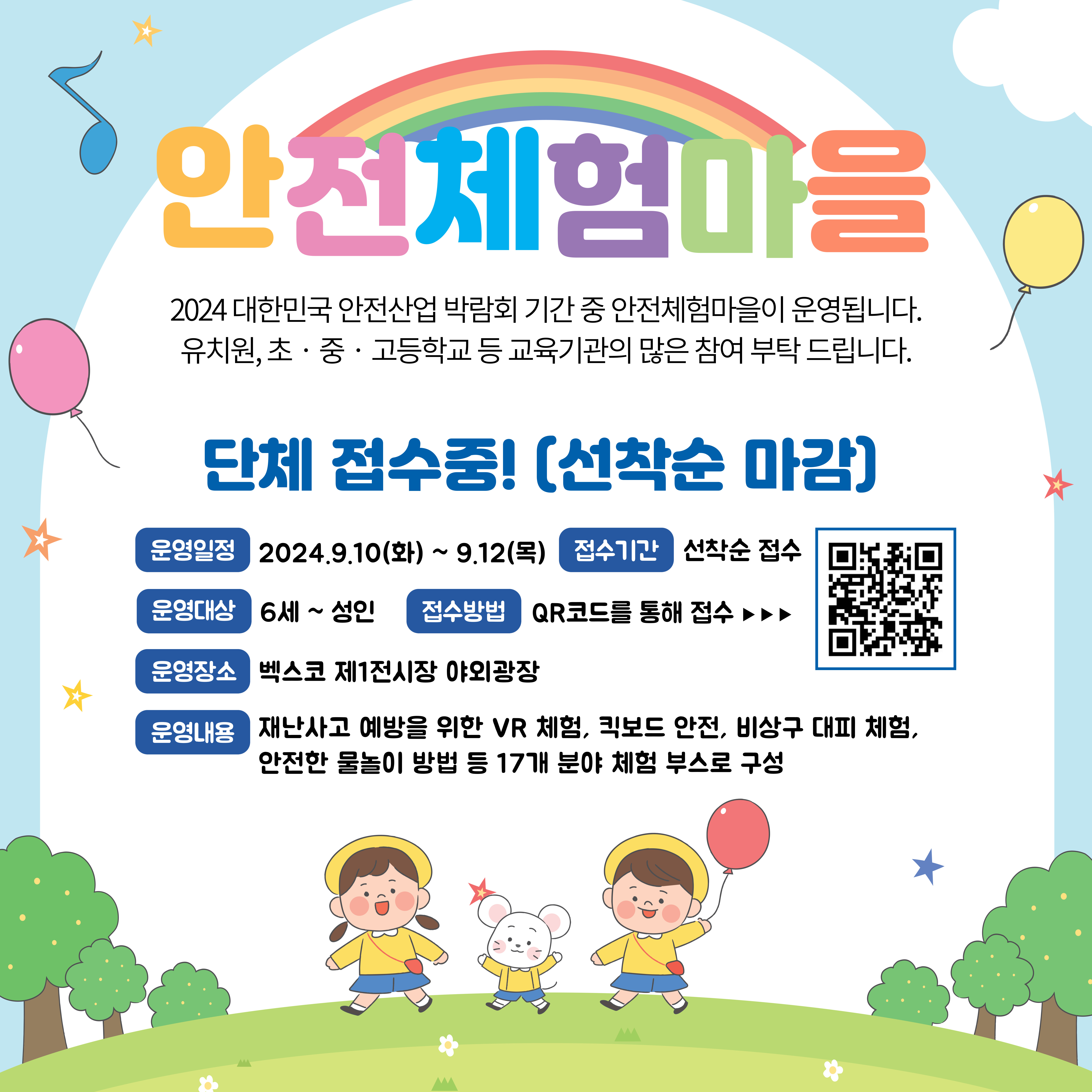 찾아가는 안전체험마을 안내0