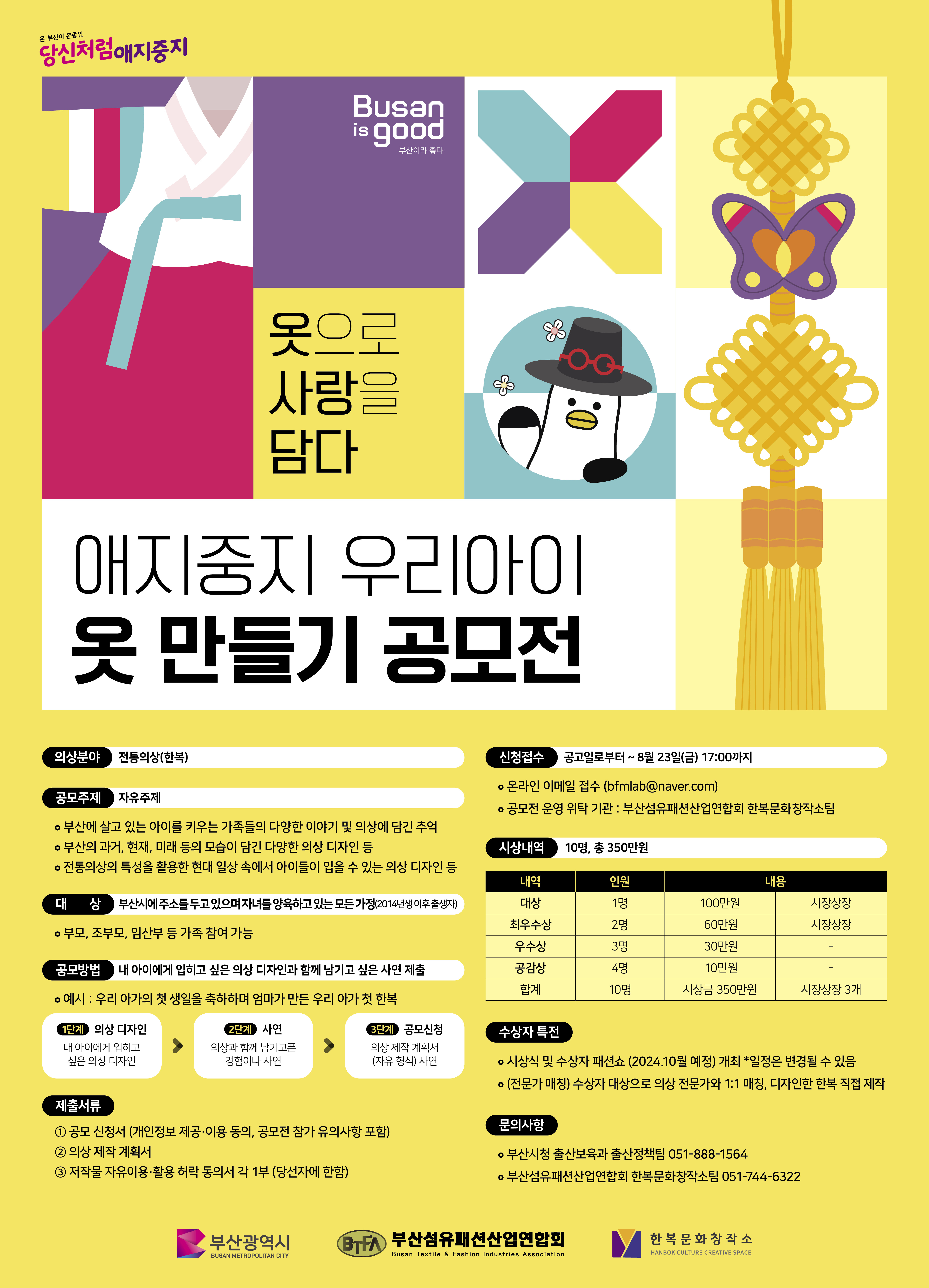 애지중지 우리아이 옷만들기 공모전0