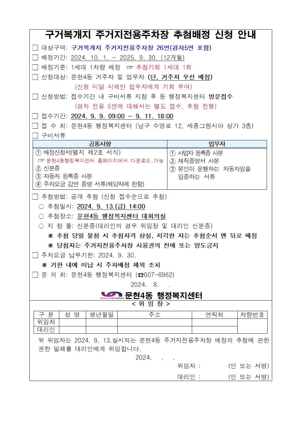 2024년 구거복개지(곱창골목) 주거지전용주차장 추첨배정 신청 안내0