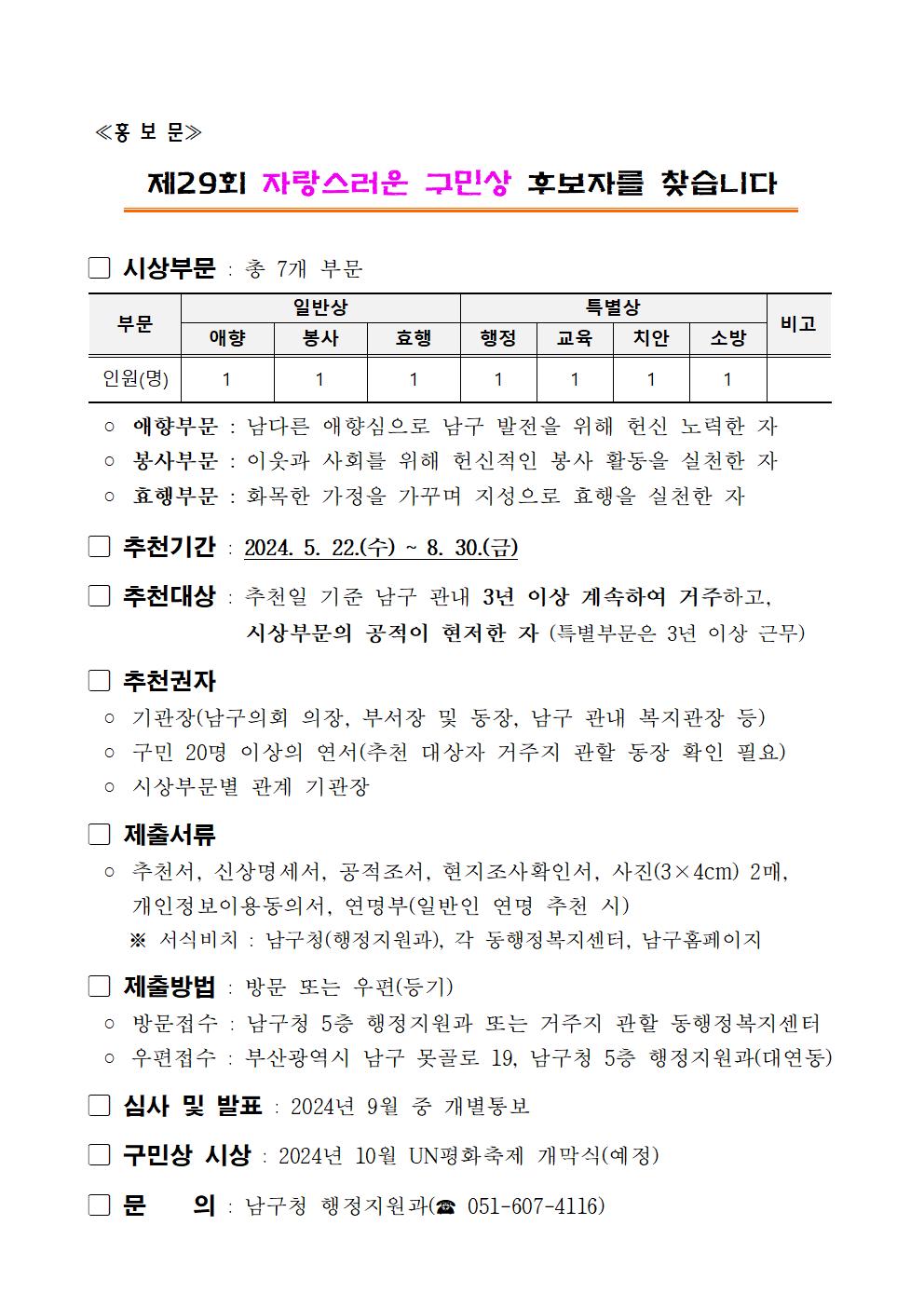『제29회 자랑스러운 구민상』 후보자 추천기간 연장 알림0