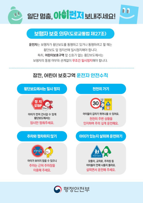 2024년 아이먼저 어린이 교통안전 캠페인1
