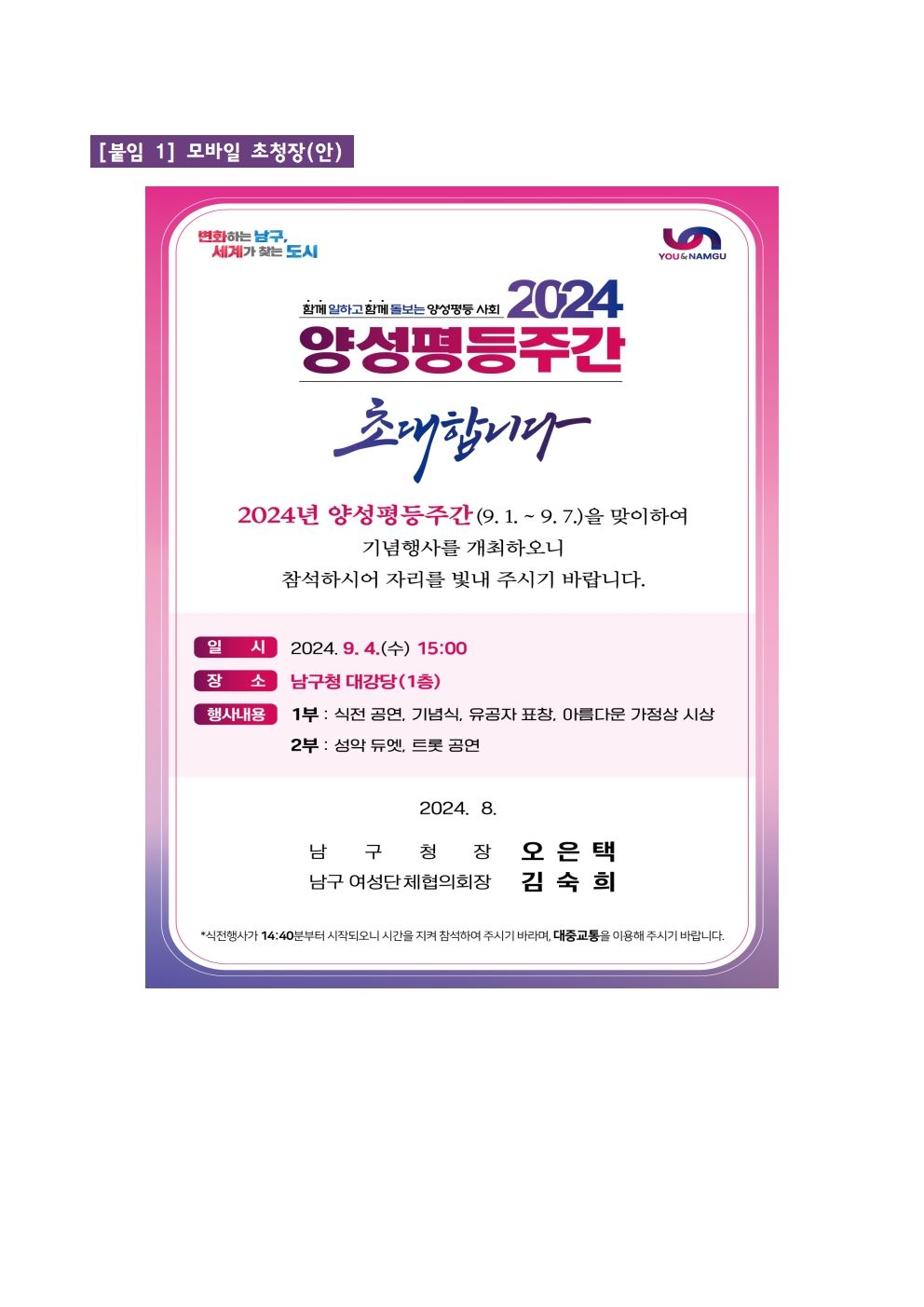 2024 양성평등주간 기념행사0