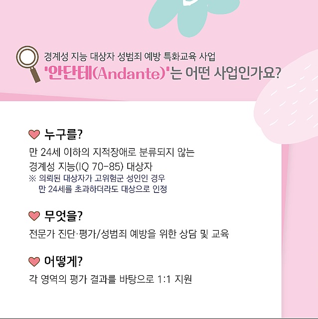 경계성 지능 대상자 성범죄 예방특화 교육사업0