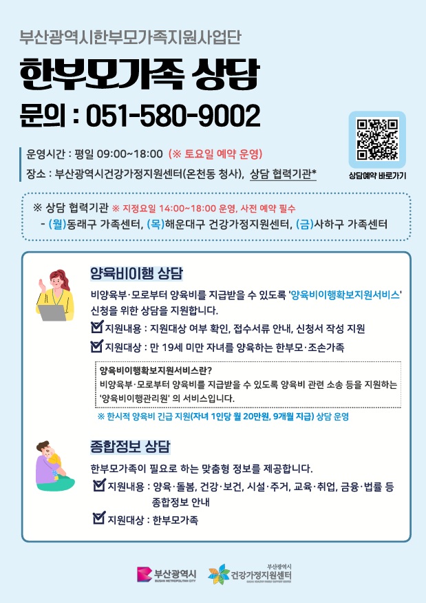 한부모 가족상담 안내0
