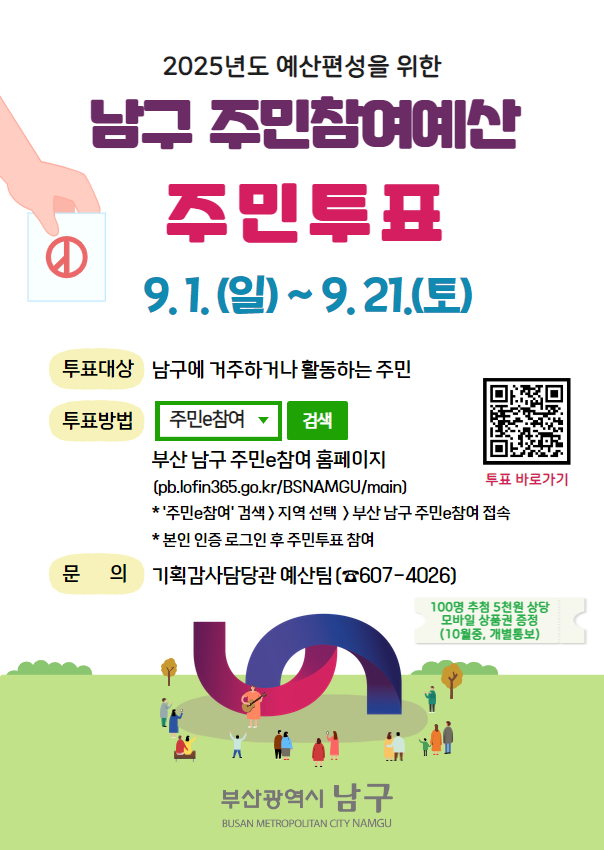 2024년 주민참여예산 주민투표 실시0