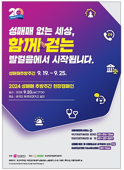 성매매 추방주간 안내0