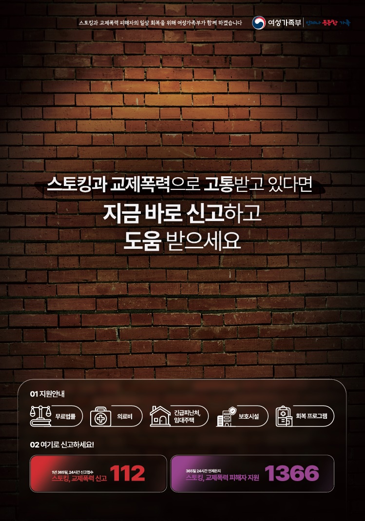스토킹, 교제폭력 예방 홍보0