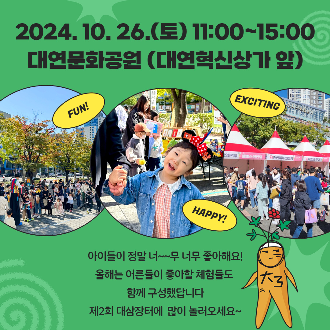 제2회 대삼장터3