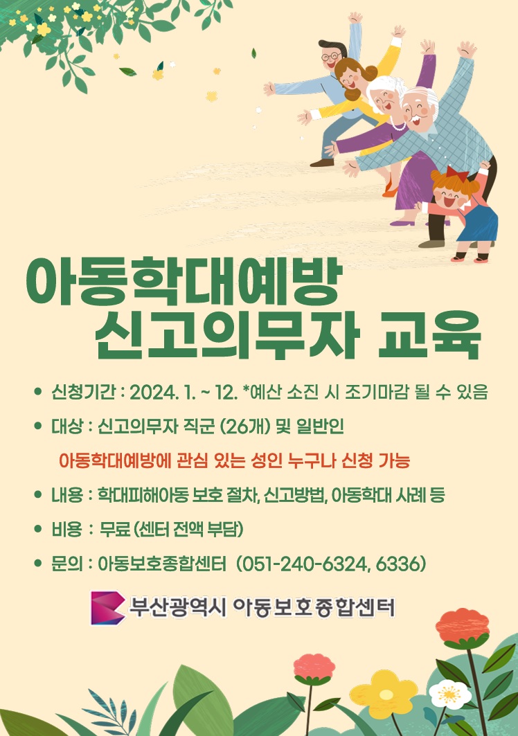 아동학대예방 신고의무자 교육0