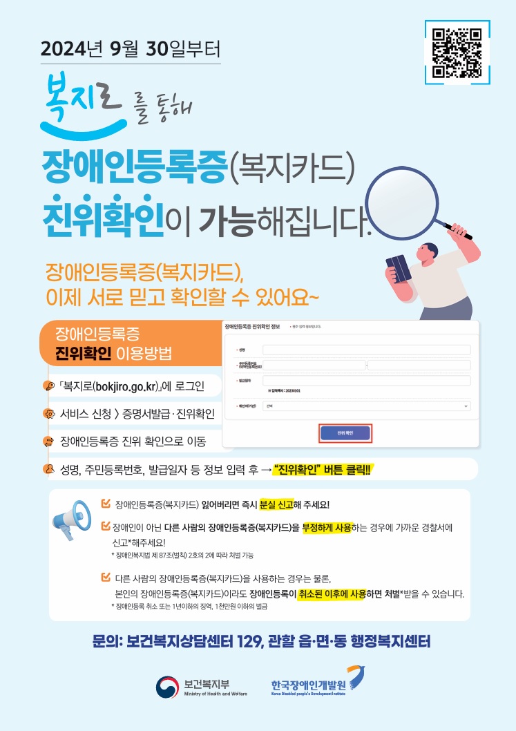 복지로 장애인등록증 진위확인 이용방법 안내0