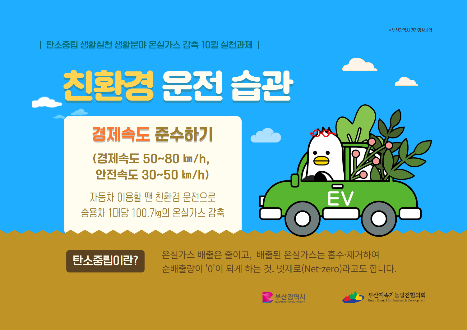 시민참여형 온실가스 감축 10월 실천과제 안내0