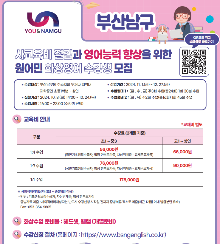2024-6기 남구 원어민 화상영어 수강생 모집 홍보0