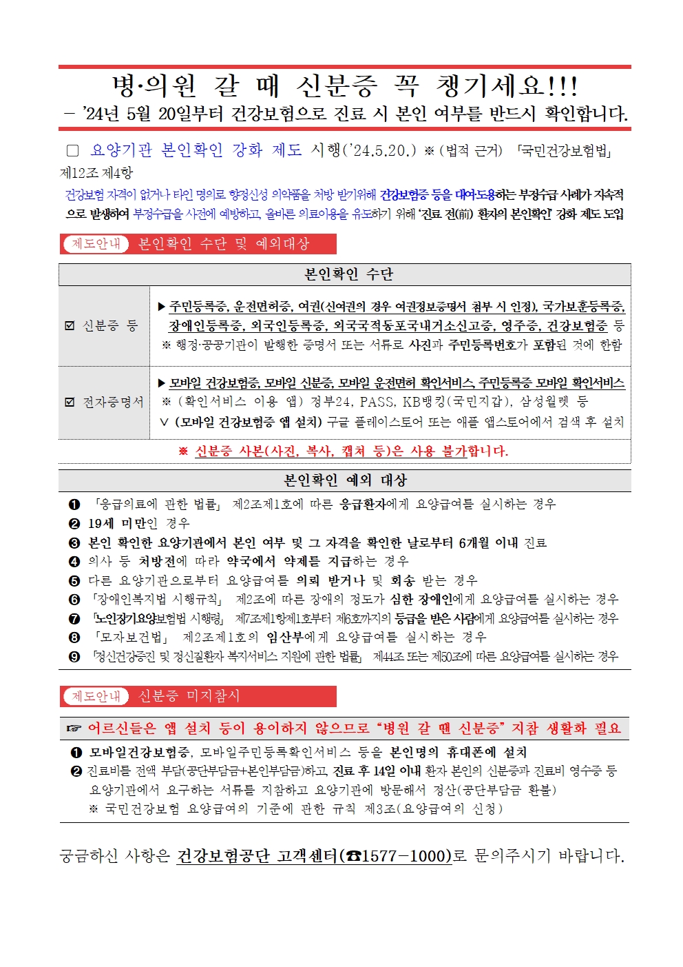 요양기관 본인확인 강화제도 안내0