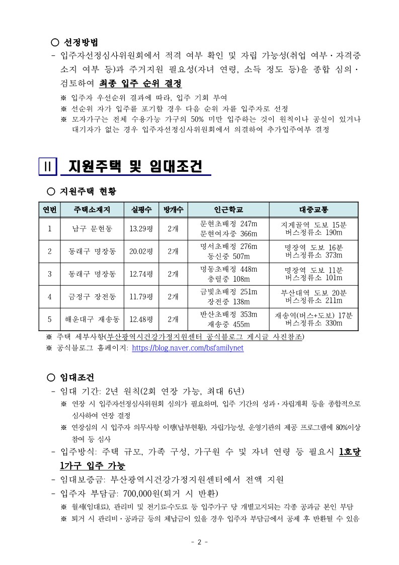 한부모 주거지원 입주자 모집안내0