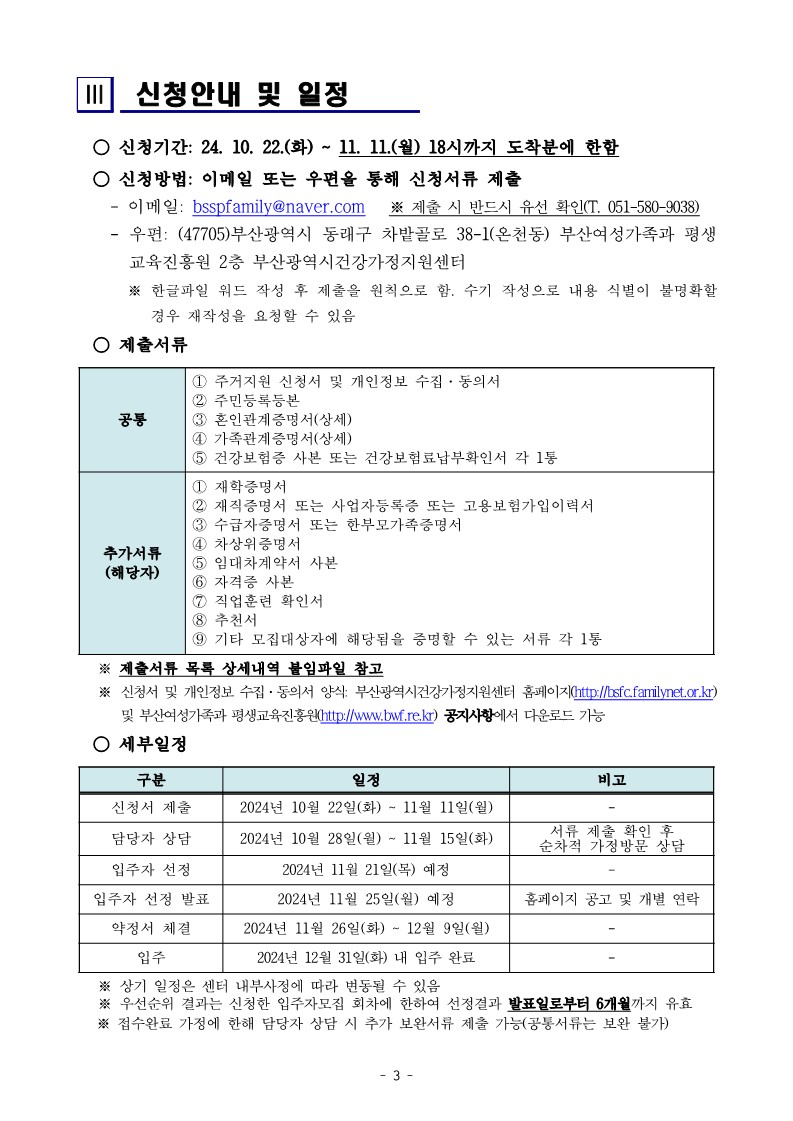 한부모 주거지원 입주자 모집안내1