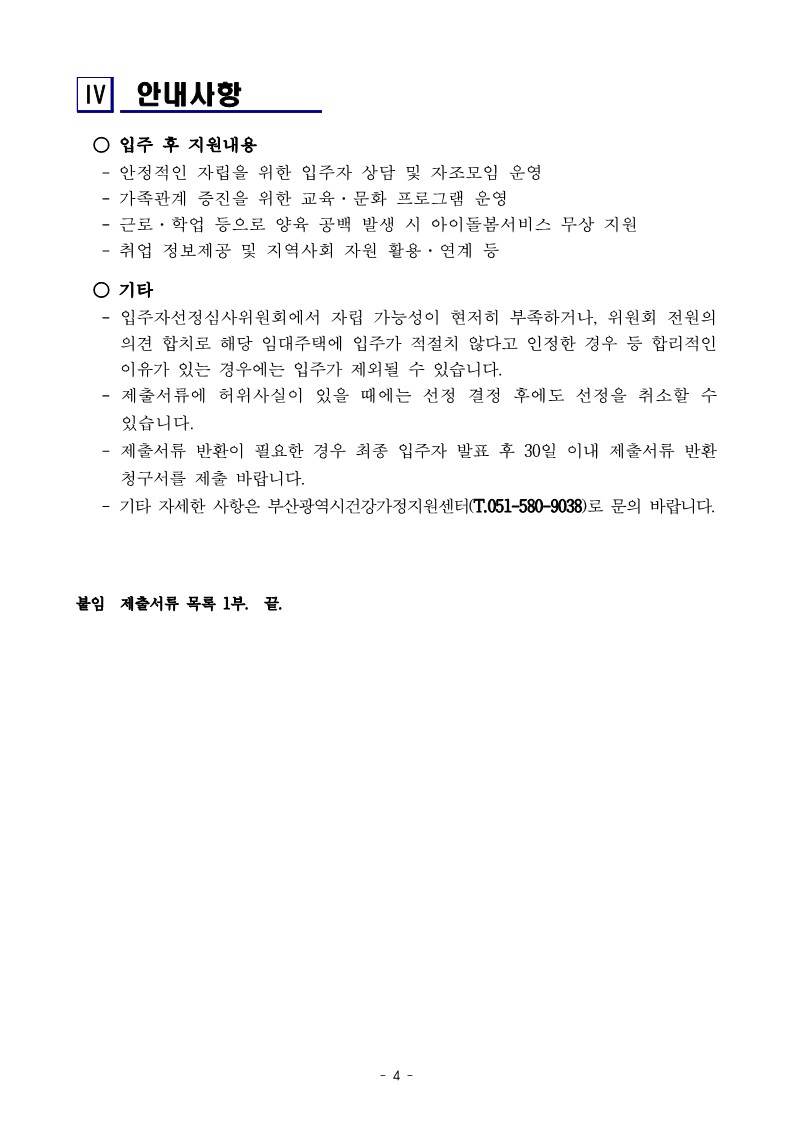 한부모 주거지원 입주자 모집안내2