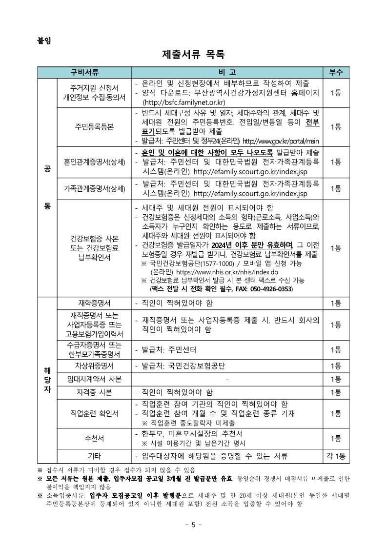 한부모 주거지원 입주자 모집안내3
