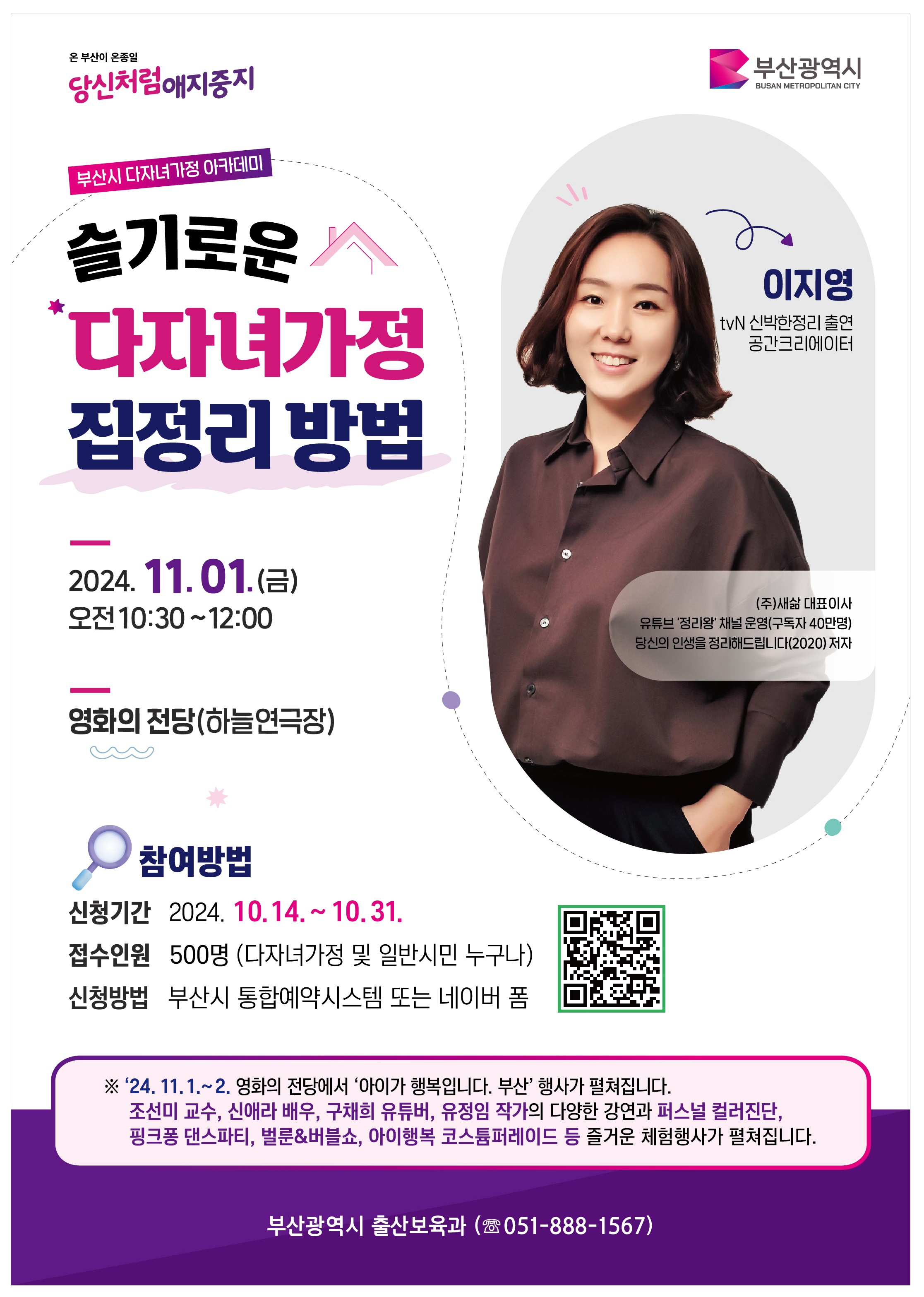 2024년 다자녀가정 아카데미 행사 (슬기로운 다자녀가정 집정리방법)0